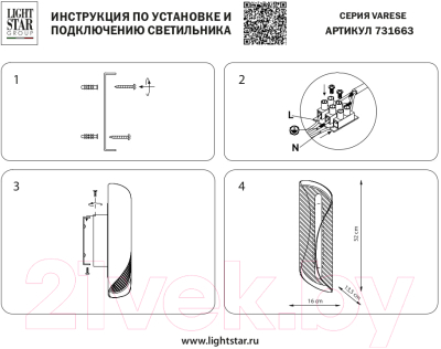 Бра Lightstar Varese 731663