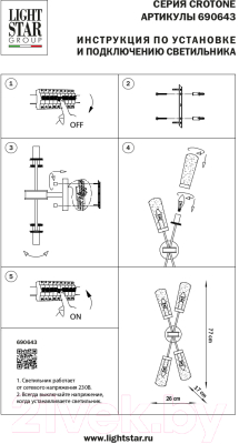 Светильник Lightstar Crotone 690643