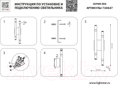 Бра Lightstar Iris 734647
