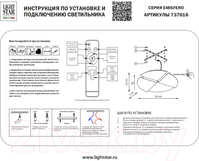 Бра Lightstar Emisfero 737616