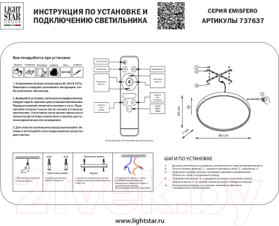 Бра Lightstar Emisfero 737637