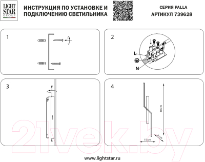 Светильник Lightstar Palla 739628