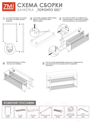 Банкетка ЗМИ Торонто 33С / БТ33СЧГ