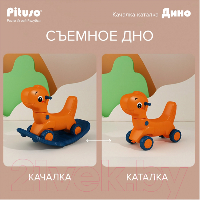 Качалка-каталка Pituso Дино / YYST-230