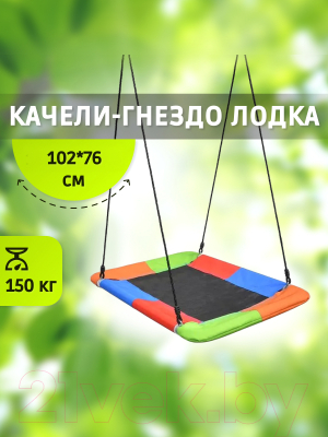 Качели Капризун Гнездо лодка / FPP-S006