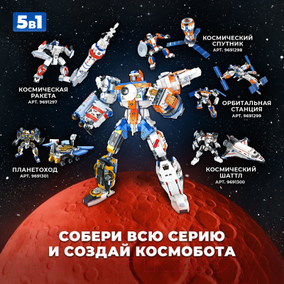 Конструктор Unicon Космическая станция FC1031 / 9691297