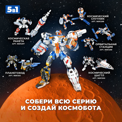 Конструктор Unicon Космический спутник FC1032 / 9691298