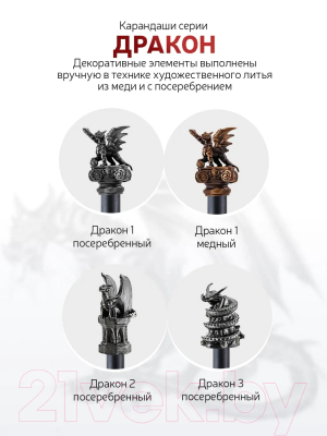 Простой карандаш Кольчугинский мельхиор Дракон1 / КМ1393КР06