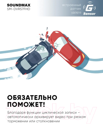 Автомобильный видеорегистратор SoundMax SM-DVR57FHD