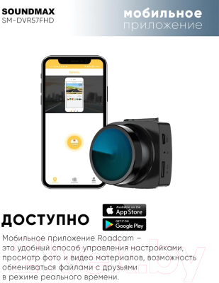 Автомобильный видеорегистратор SoundMax SM-DVR57FHD