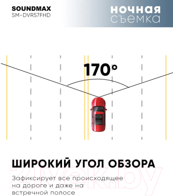 Автомобильный видеорегистратор SoundMax SM-DVR57FHD