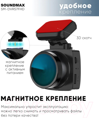 Автомобильный видеорегистратор SoundMax SM-DVR57FHD