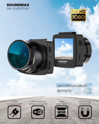 Автомобильный видеорегистратор SoundMax SM-DVR57FHD