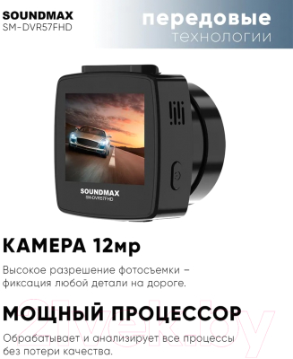 Автомобильный видеорегистратор SoundMax SM-DVR57FHD