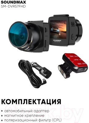 Автомобильный видеорегистратор SoundMax SM-DVR57FHD