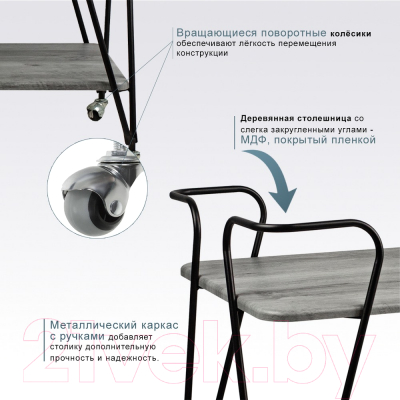 Сервировочный столик Мебелик Эстер