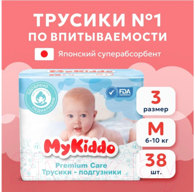 Подгузники-трусики детские MyKiddo Premium M 6-10кг