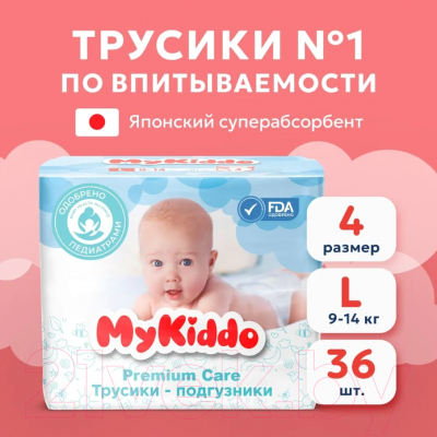 Подгузники-трусики детские MyKiddo Premium L 9-14кг