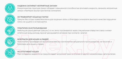 Наполнитель для туалета Miaumi Silica Gel силикагелевый с ароматом свежести