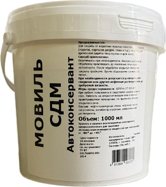 Средство от коррозии AeroCDM Мовиль / 003737 - фото