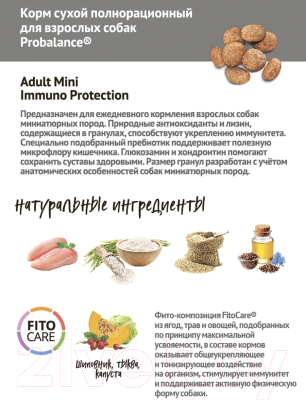 Сухой корм для собак ProBalance Immuno Adult Mini