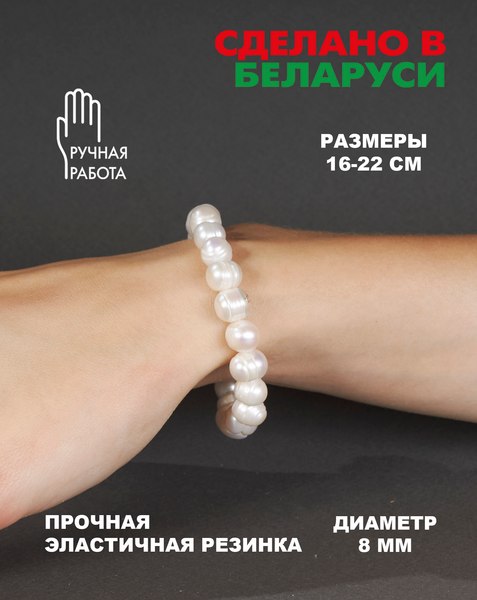 Браслет Wolves Жемчуг 8мм 40585