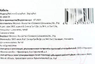 Кабель Buro MDP-DP