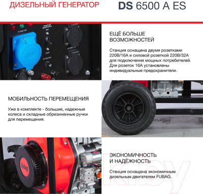 Дизельный генератор Fubag DS6500AES (646233)