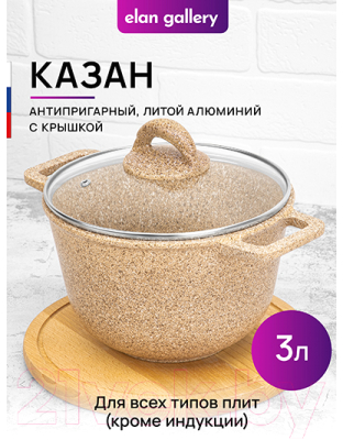 Казан Elan Gallery Гармония вкуса / 121113