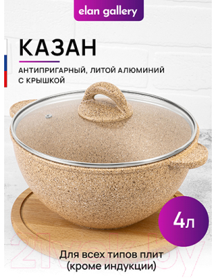 Казан Elan Gallery Гармония вкуса / 121114