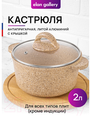Кастрюля Elan Gallery Гармония вкуса / 121117
