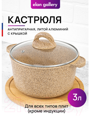 Кастрюля Elan Gallery Гармония вкуса / 121118