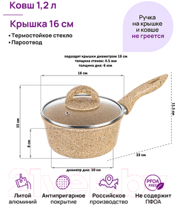 Ковш Elan Gallery Гармония вкуса / 121120