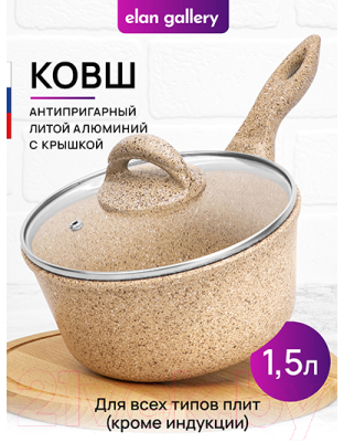Ковш Elan Gallery Гармония вкуса / 121121