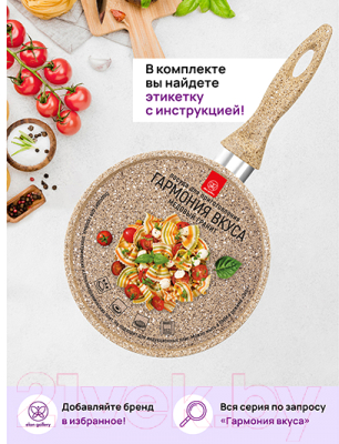 Ковш Elan Gallery Гармония вкуса / 121121