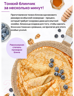 Блинная сковорода Elan Gallery Гармония вкуса / 121126