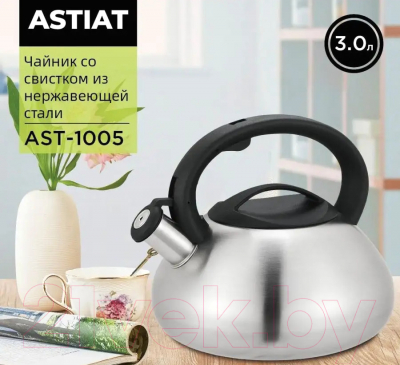 Чайник со свистком Astiat AST1005