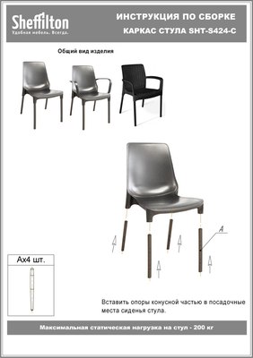 Стул садовый Sheffilton SHT-ST68/S424-С