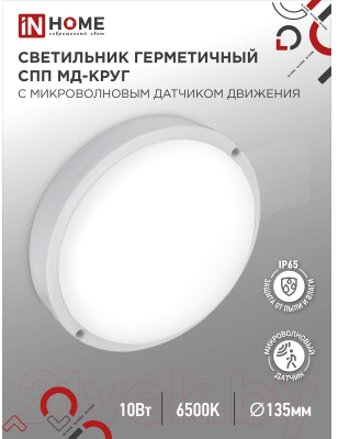 Светильник ЖКХ INhome СПП МД-1065-Круг / 4690612044095