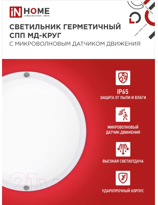 Светильник ЖКХ INhome СПП МД-1065-Круг / 4690612044095