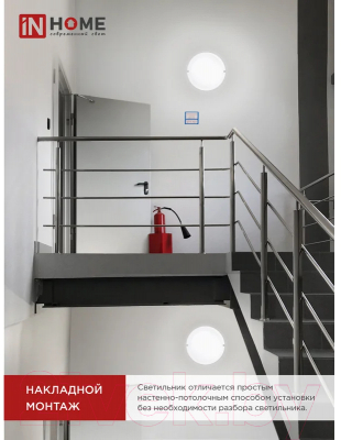 Светильник ЖКХ INhome СПП МД-1065-Круг / 4690612044095