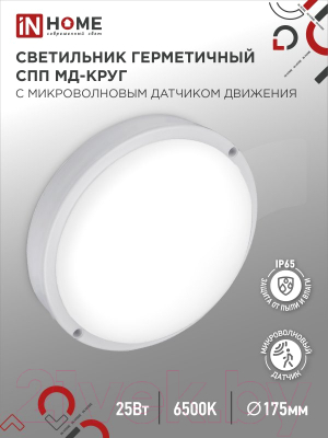 Светильник ЖКХ INhome СПП МД-2565-Круг / 4690612049328
