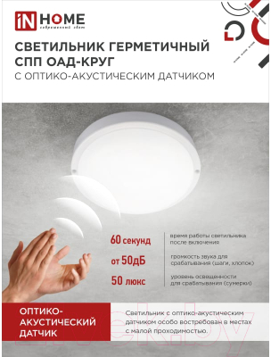 Светильник ЖКХ INhome СПП ОАД-2565-Круг / 4690612049311