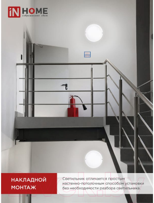 Светильник ЖКХ INhome СПП ОАД-2565-Круг / 4690612049311