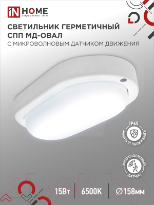 Светильник ЖКХ INhome СПП МД-1565-Овал / 4690612044132