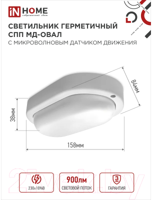 Светильник ЖКХ INhome СПП МД-1065-Овал / 4690612044125