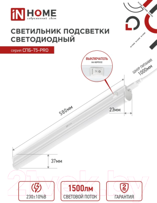 Светильник линейный INhome СПБ-Т5-Pro / 4690612051321