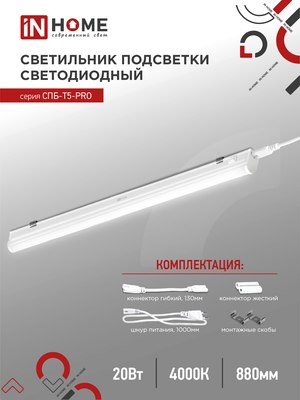 Светильник ЖКХ INhome СПБ-Т5-Pro / 4690612051345