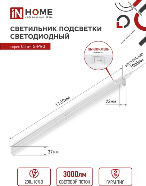 Светильник линейный INhome СПБ-Т5-Pro / 4690612051369