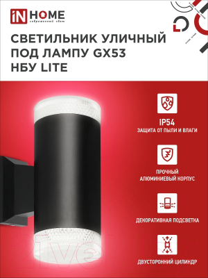Бра уличное INhome НБУ Lite-2xGX53-BL / 4690612048178